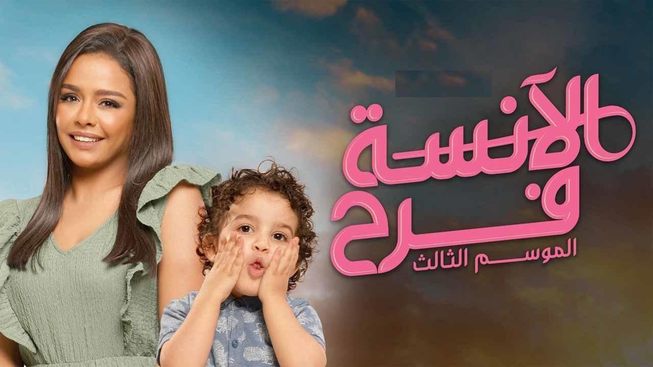مسلسل الانسة فرح 3 الحلقة 60 الستون
