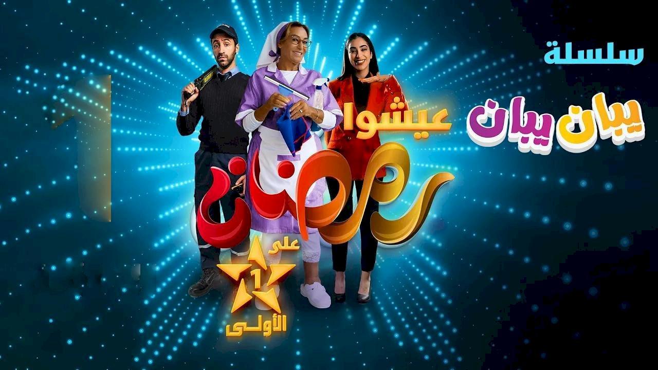 يبان يبان
