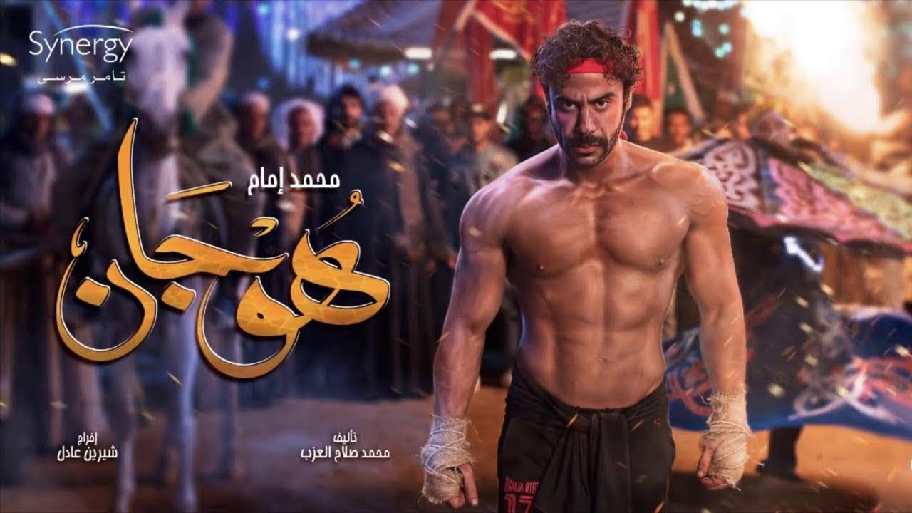 مسلسل هوجان الحلقة 8 الثامنة