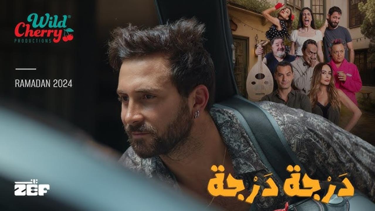 مسلسل درجة درجة الحلقة 10 العاشرة