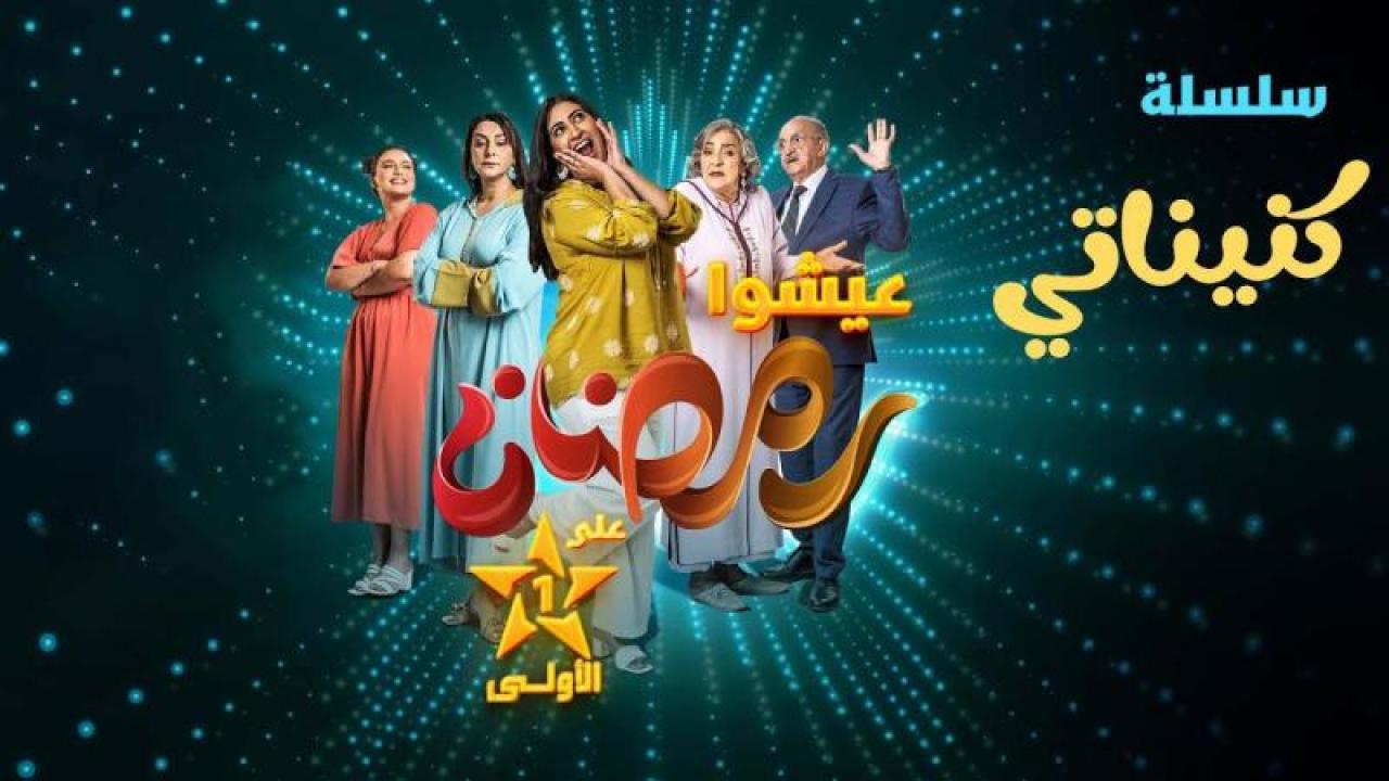 مسلسل كنيناتي الحلقة 22 الثانية والعشرون