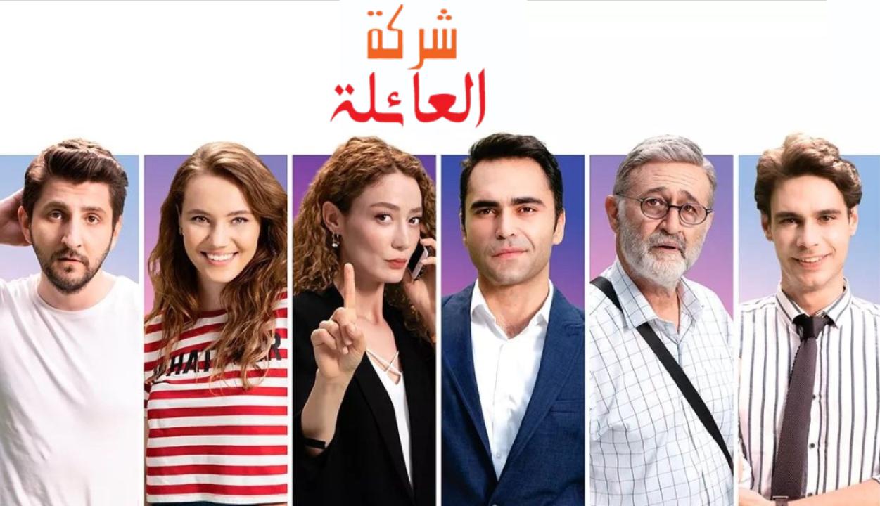 مسلسل شركة العائلة الحلقة 11 الحادية عشر مدبلجة