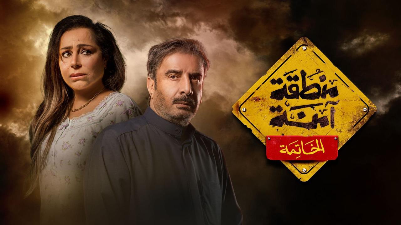 منطقة آمنة