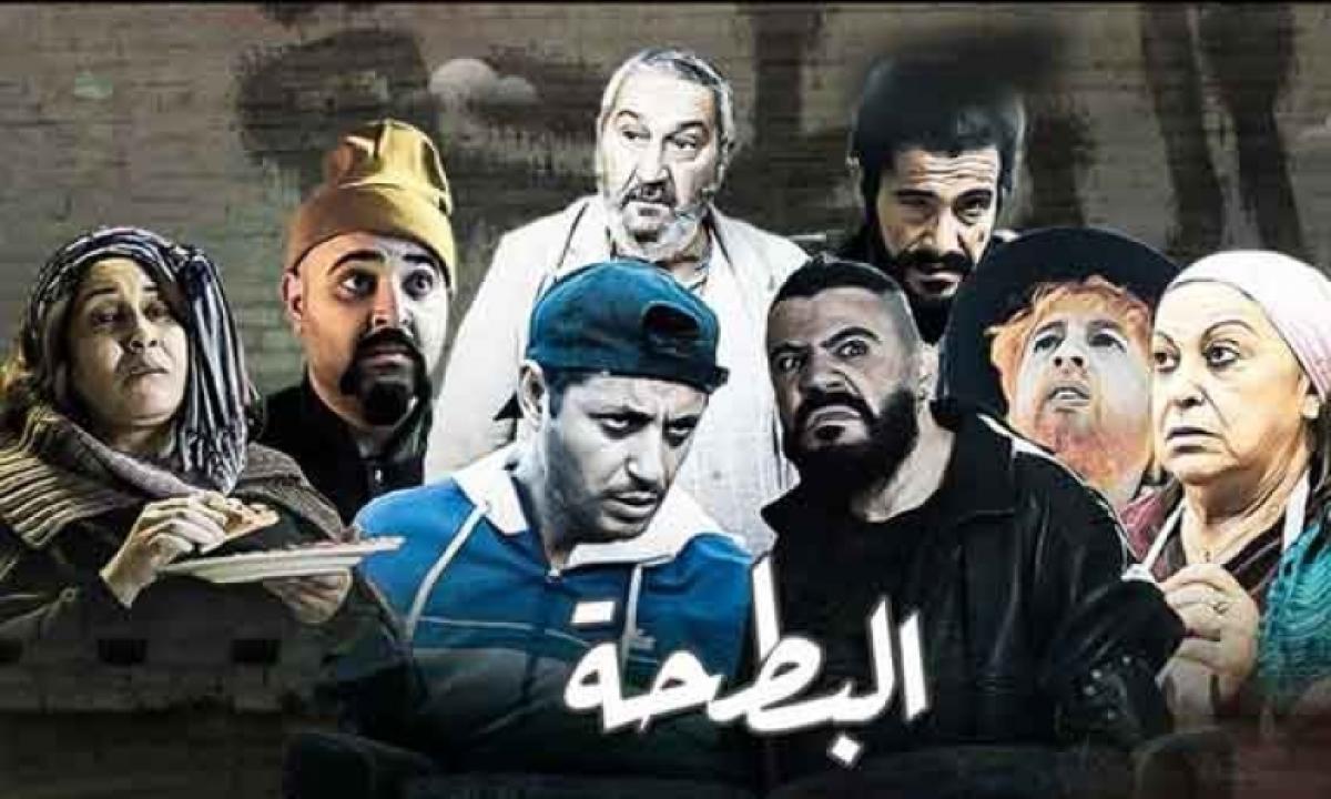 مسلسل البطحة الحلقة 20 العشرون والأخيرة