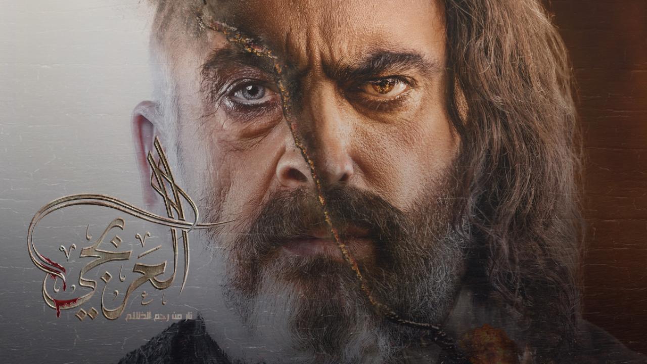 مسلسل العربجي الحلقة 16 السادسة عشر