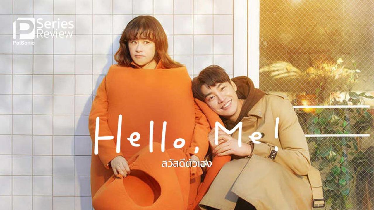 مسلسل اهلا بذاتي Hello Me الحلقة 2 الثانية مترجمة