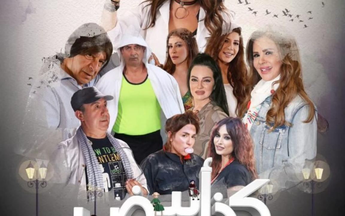 مسلسل كذب أبيض الحلقة 20 العشرون