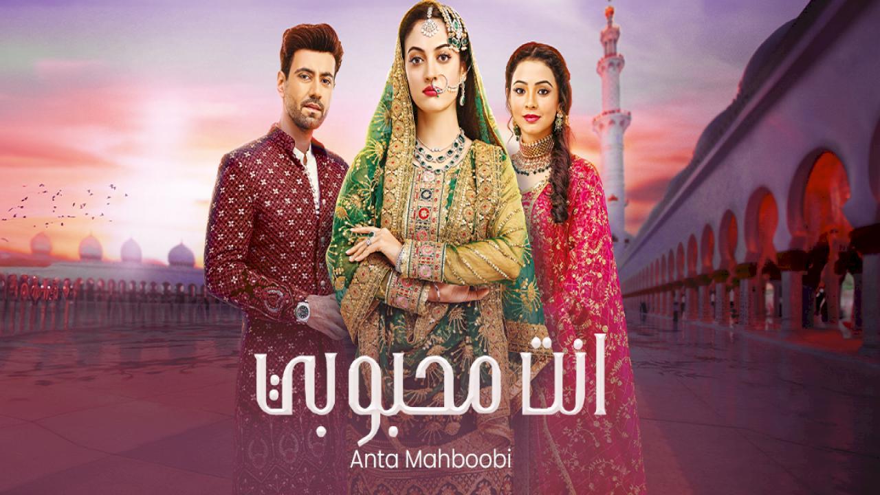 مسلسل انت محبوبي الحلقة 38 الثامنة  والثلاثون مدبلجة