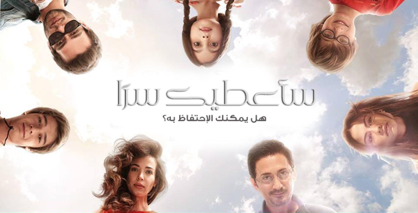 مسلسل ساعطيك سرا الحلقة 26 السادسة والعشرون مدبلجة