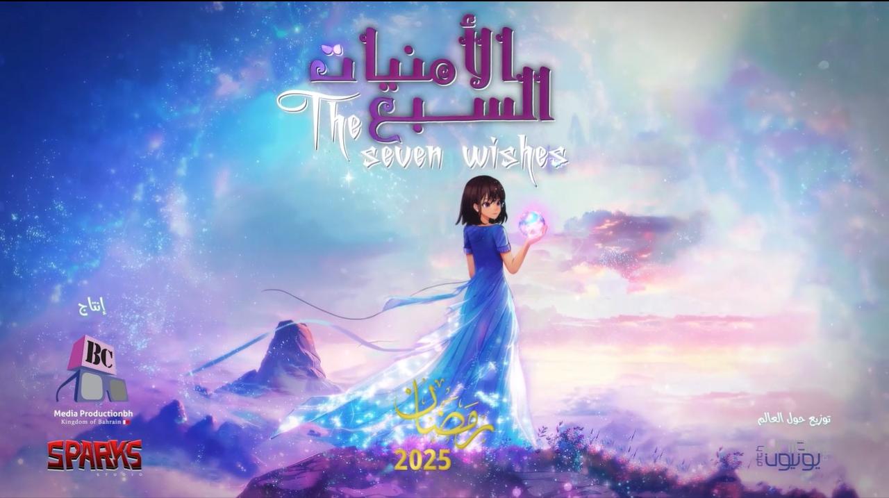 مسلسل الأمنيات السبعة الحلقة 3 الثالثة