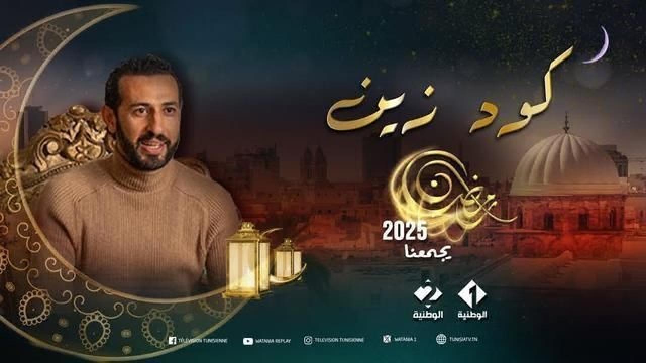 مسلسل كود زين الحلقة 7 السابعة