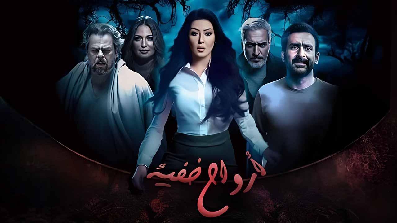 ارواح خفية
