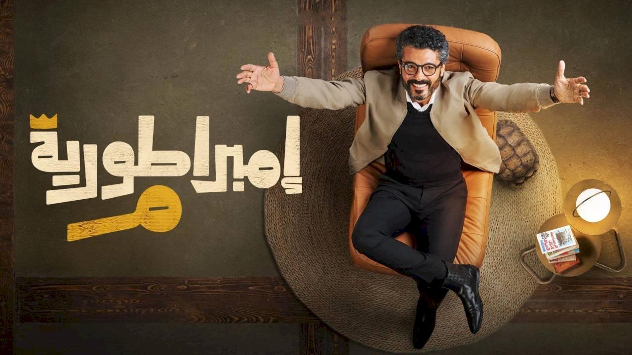 مسلسل امبراطورية م الحلقة 30 الثلاثون ( الأخيرة )