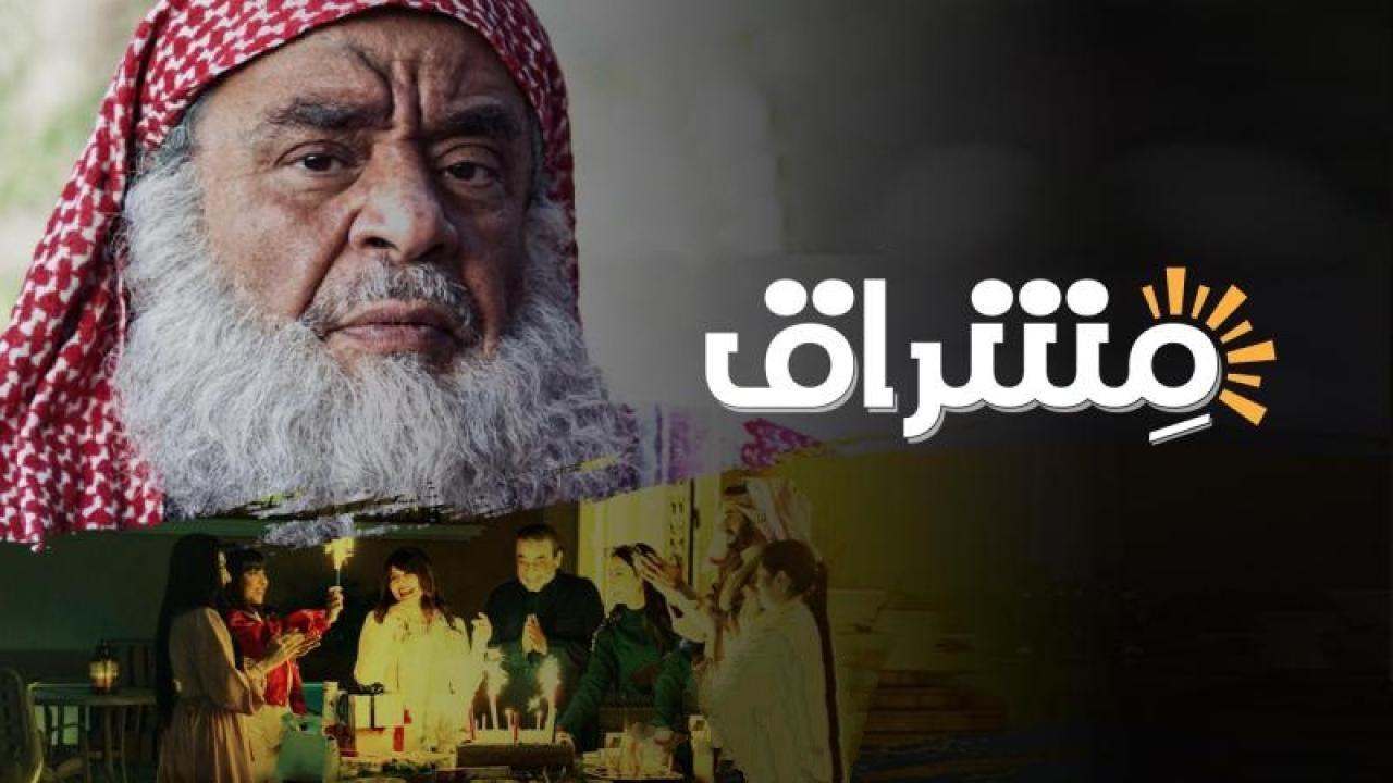 مسلسل مشراق الحلقة 19 التاسعة عشر