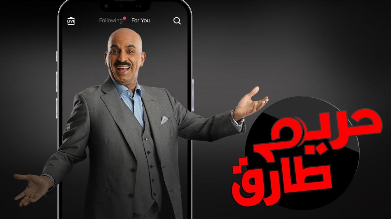 حريم طارق