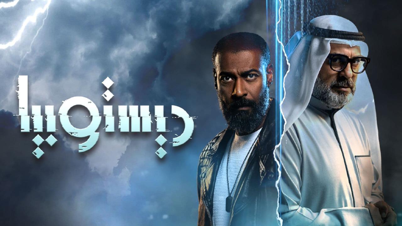 مسلسل ديستوبيا الحلقة 8 الثامنة والاخيرة
