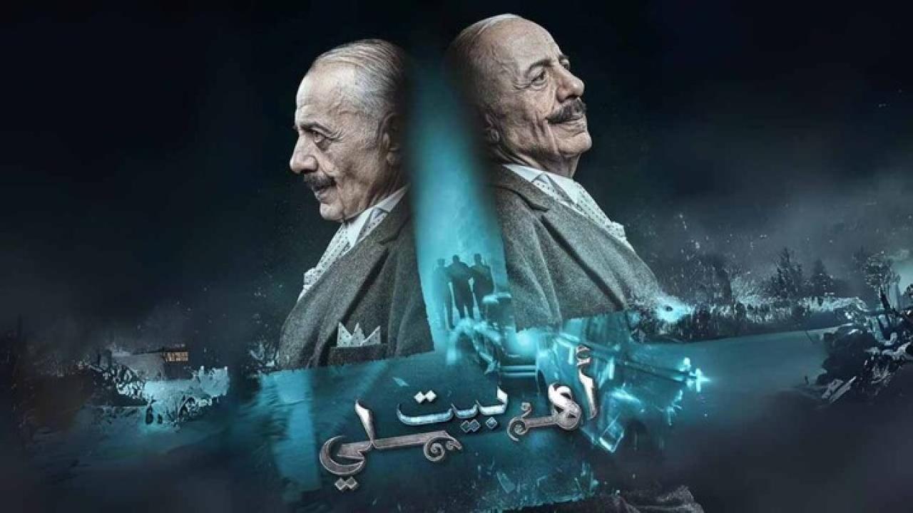 مسلسل بيت أهلي الحلقة 3 الثالثة
