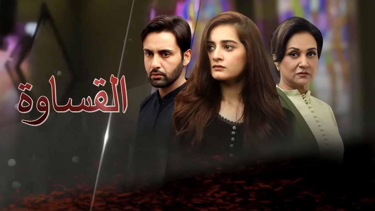 مسلسل القساوة الحلقة 22 الثانية والعشرون مدبلجة