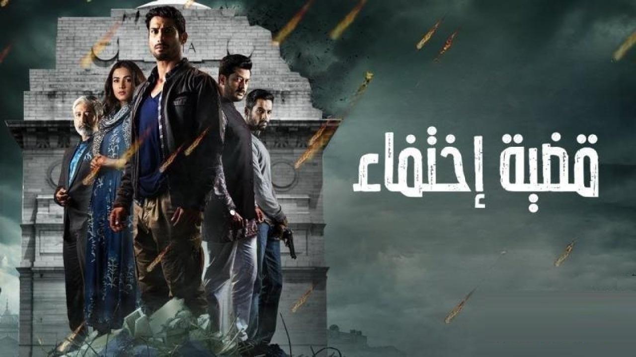 مسلسل قضية اختفاء الحلقة 3 الثالثة مدبلجة