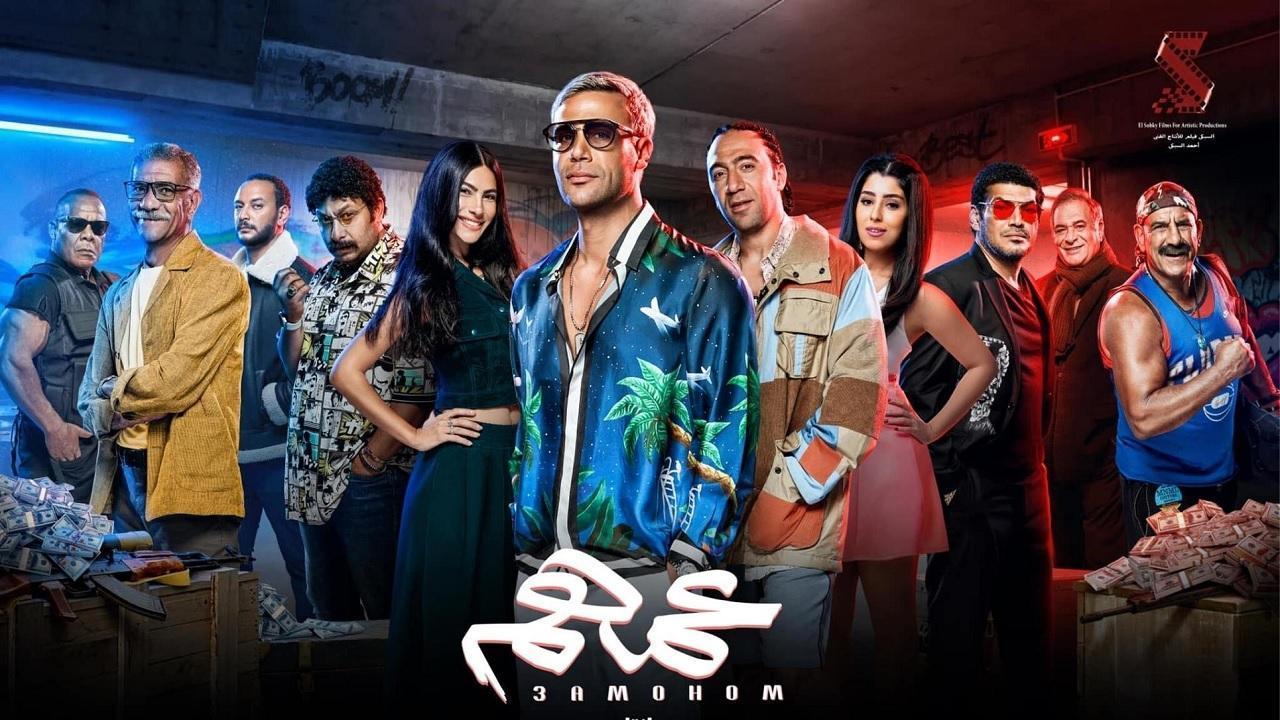 مشاهدة فيلم عمهم 2022 كامل اون لاين HD