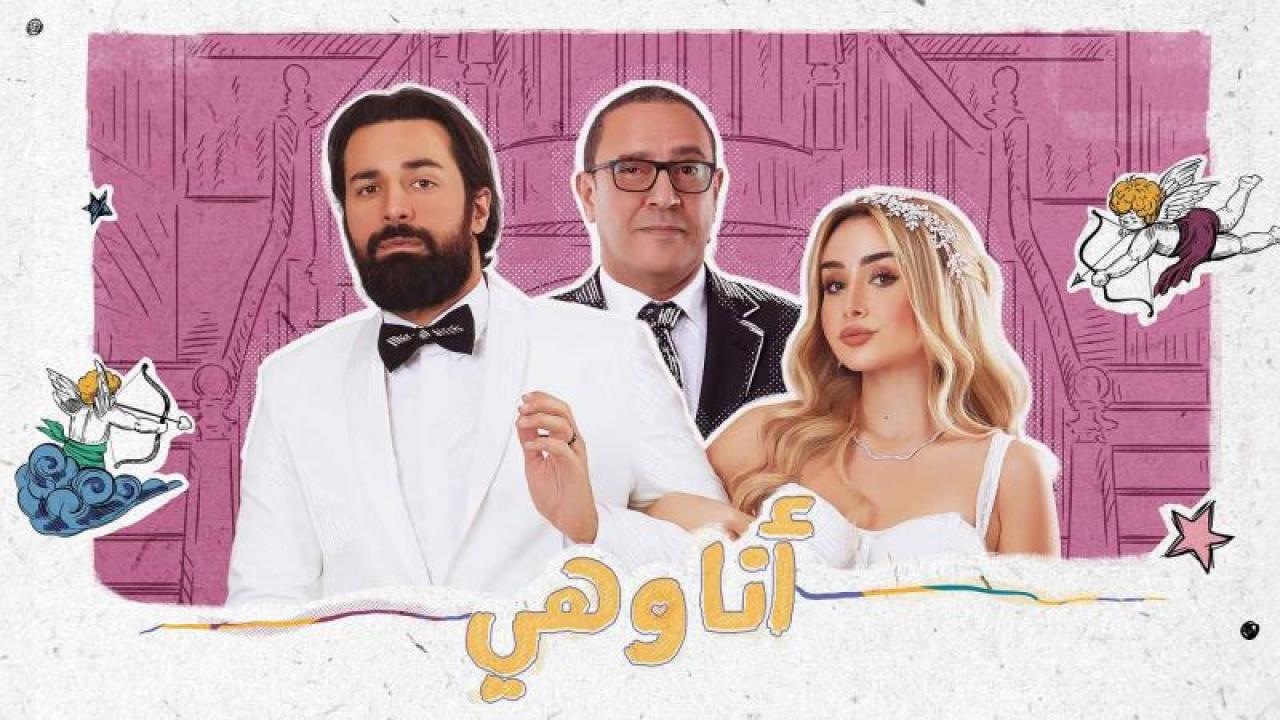 مسلسل انا وهي الحلقة 8 الثامنة