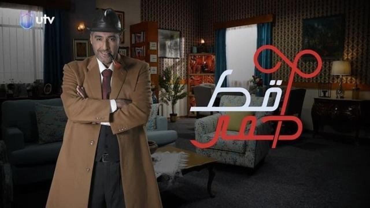 مسلسل قط أحمر الحلقة 30 الثلاثون والأخيرة