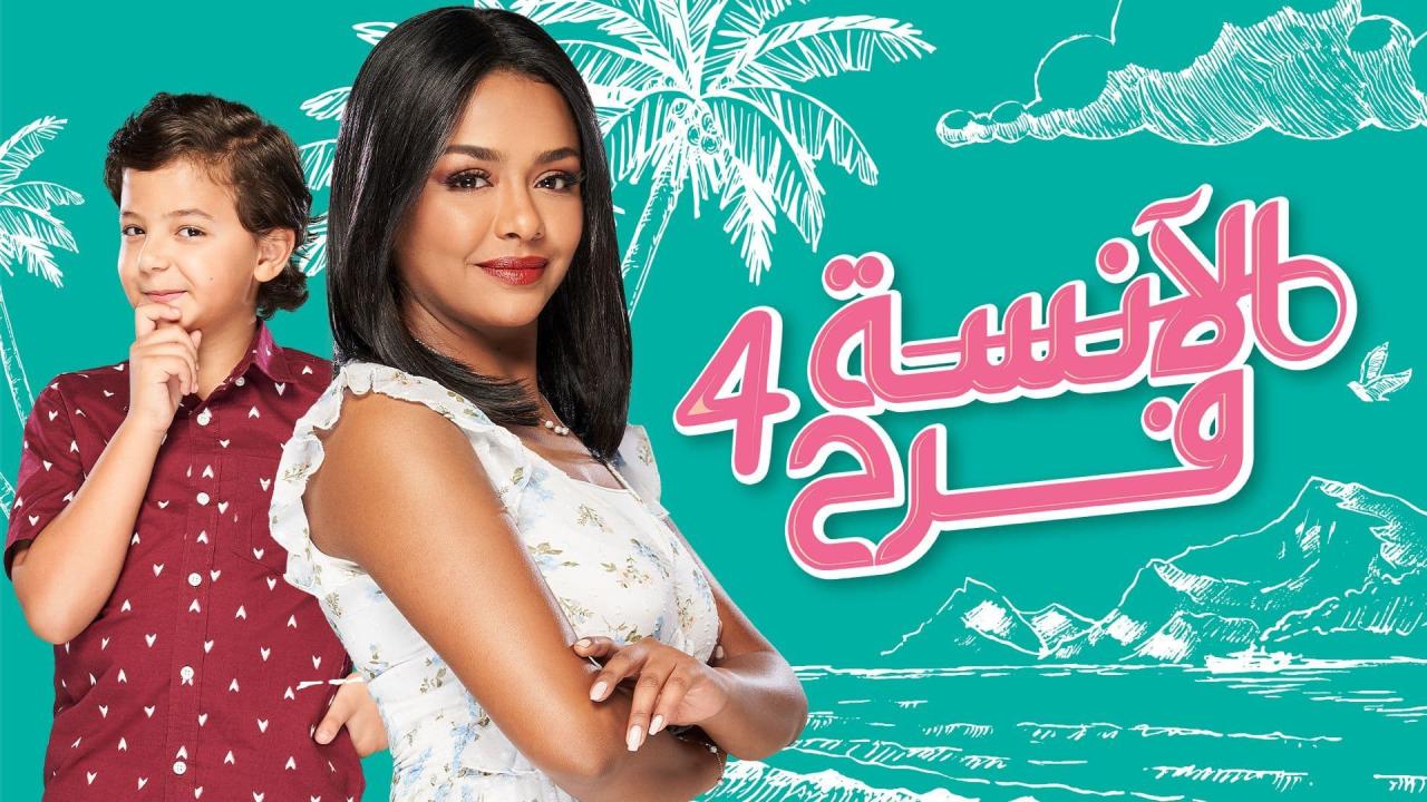 مسلسل الانسة فرح 4 الحلقة 73 الثالثة والسبعون