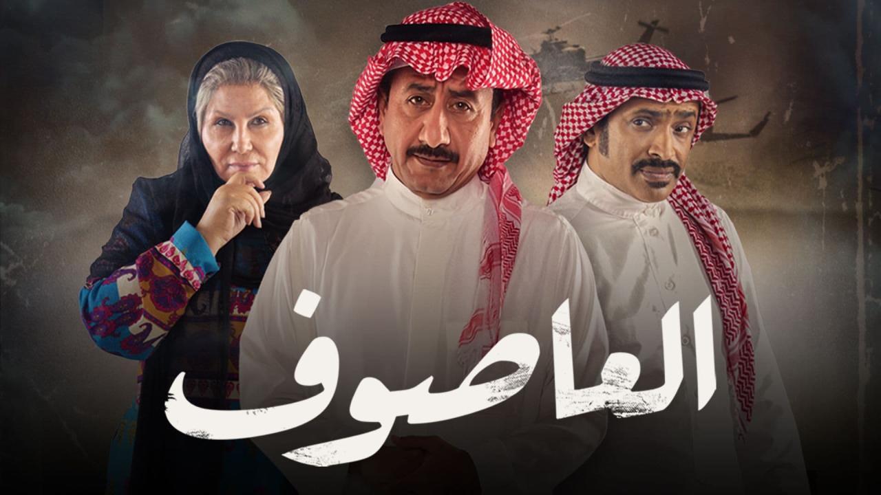 مسلسل العاصوف 2 الحلقة 22 الثانية والعشرون