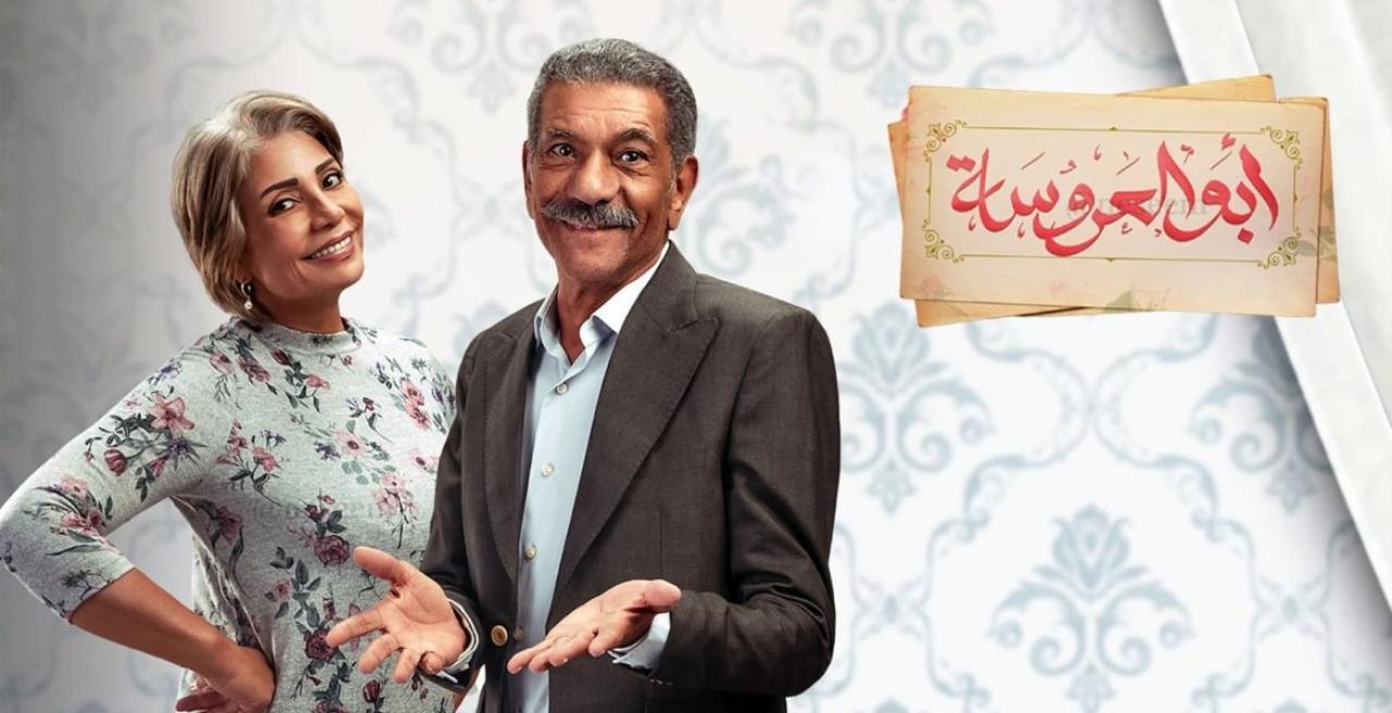 مسلسل ابو العروسة الحلقة 38 الثامنة والثلاثون