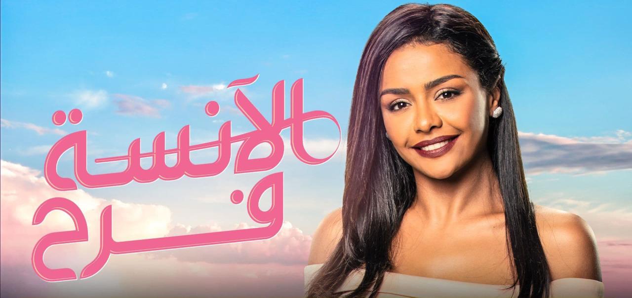 مسلسل الانسة فرح الحلقة 11 الحادية عشر