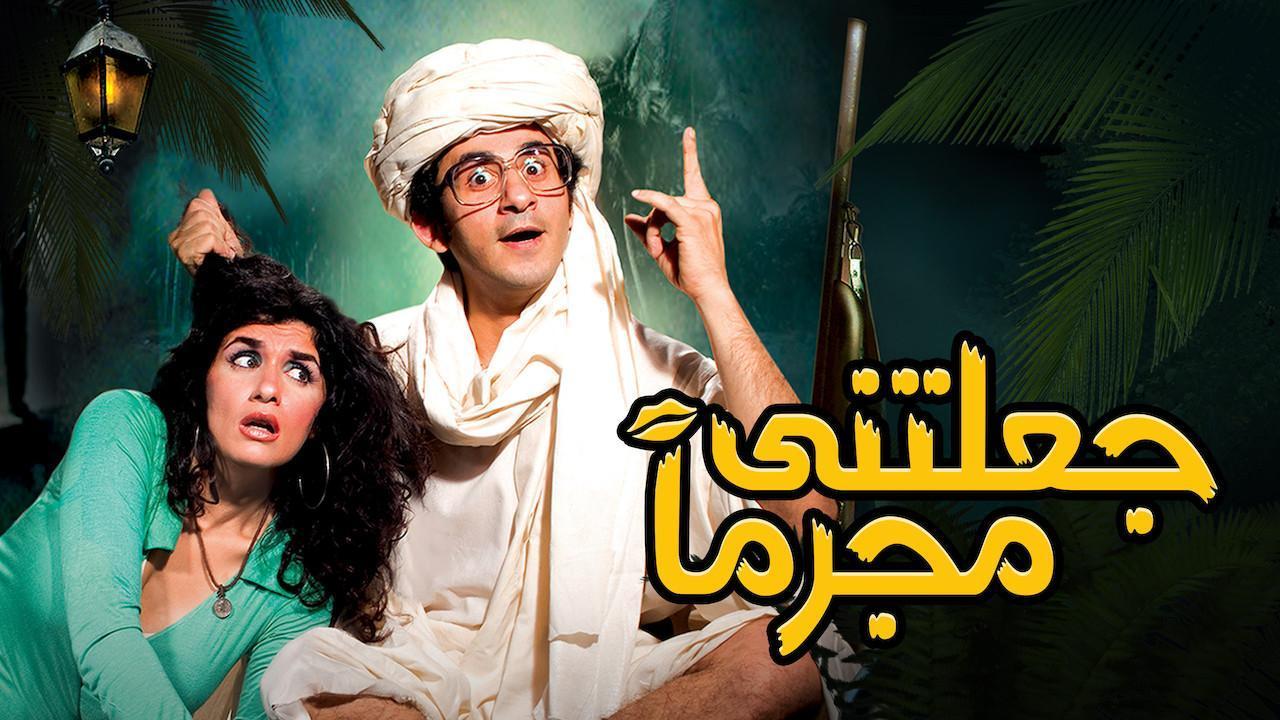 مشاهدة فيلم جعلتني مجرماً 2006 كامل اون لاين HD