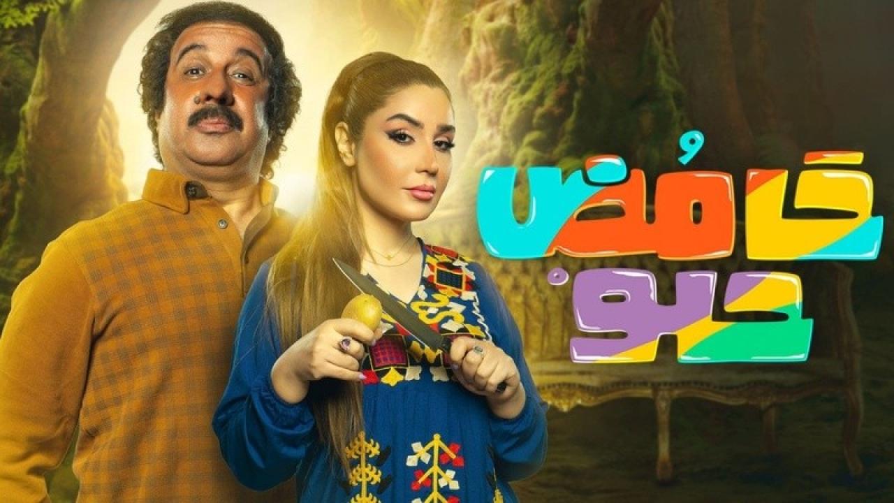 مسلسل حامض حلو الحلقة 4 الرابعة