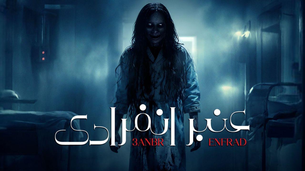 عنبر انفرادي