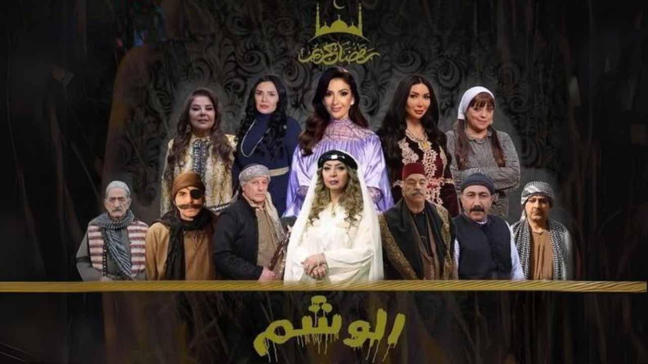 مسلسل الوشم الحلقة 12 الثانية عشر