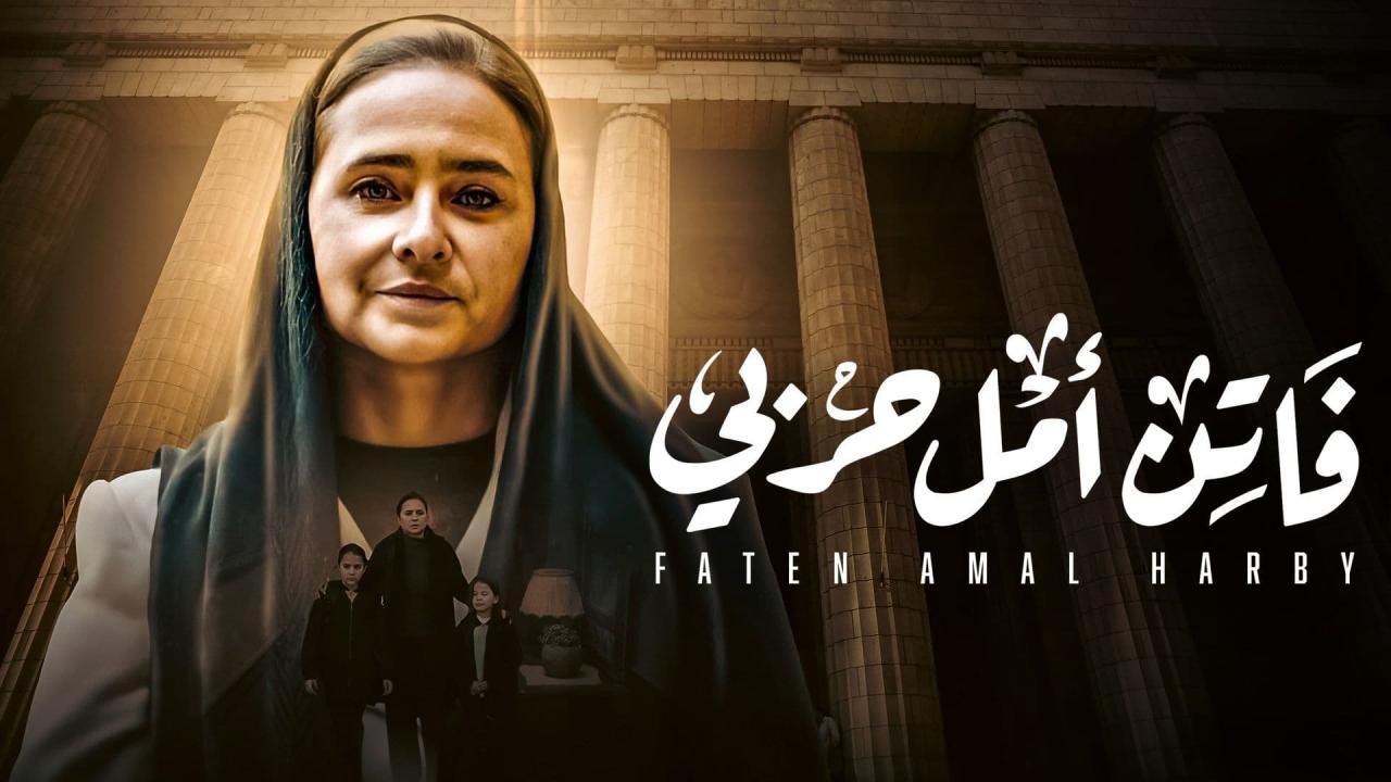 فاتن امل حربي