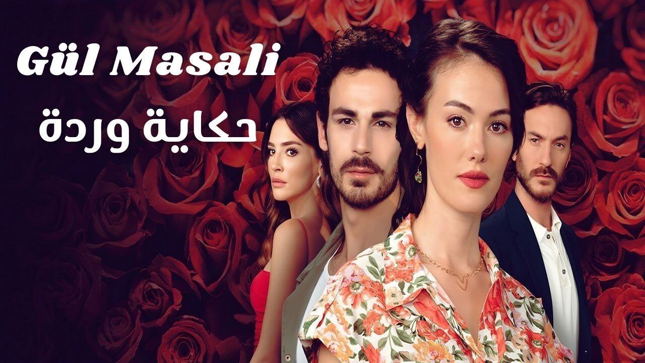 مسلسل حكاية وردة الحلقة 16 السادسة عشر مترجمة