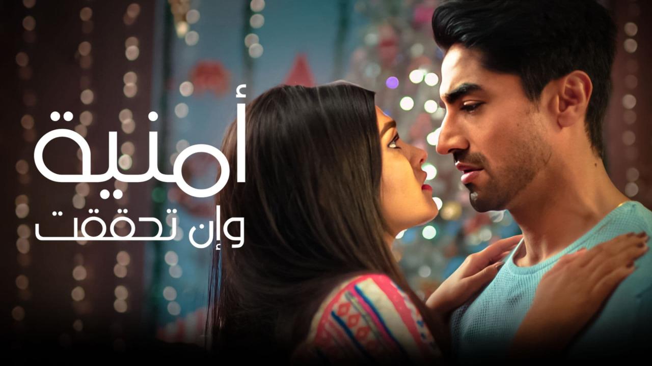 مسلسل امنية وان تحققت الحلقة 546 مدبلجة