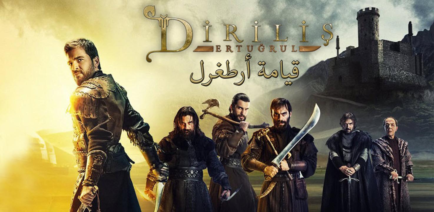 مسلسل قيامة ارطغرل الموسم الخامس الحلقة 20 العشرون مترجمة | الحلقة 141
