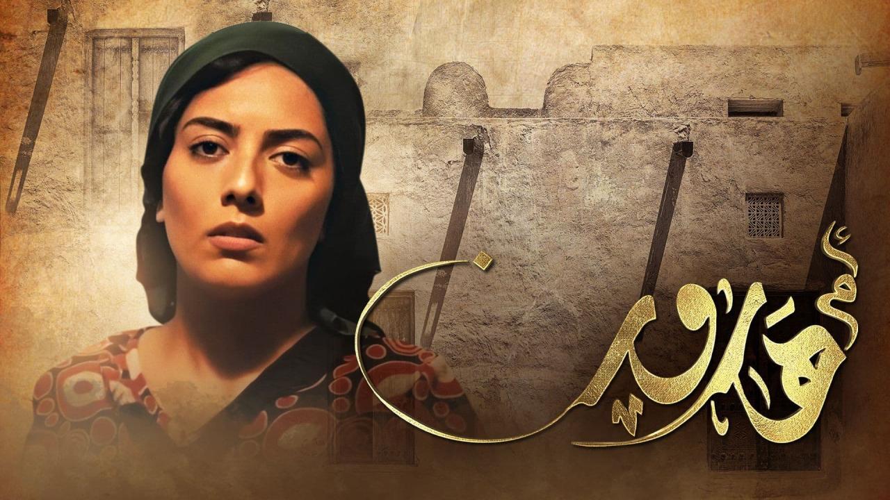 ام هارون