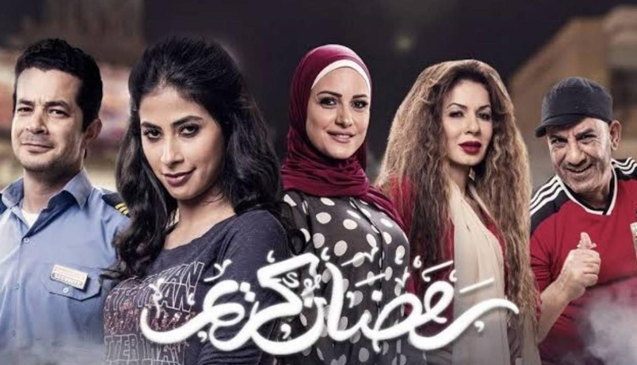 مسلسل رمضان كريم الحلقة 15 الخامسة عشر