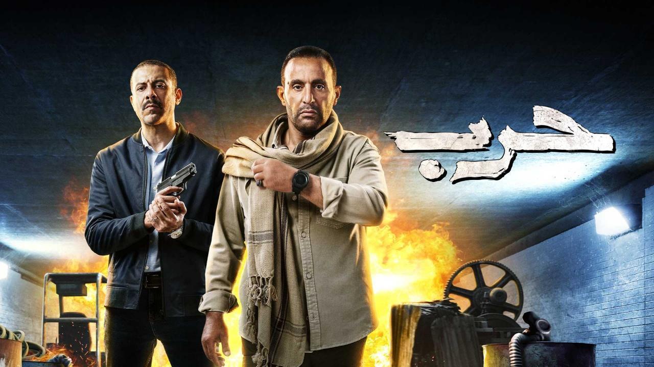 مسلسل حرب الحلقة 10 العاشرة ( الأخيرة )