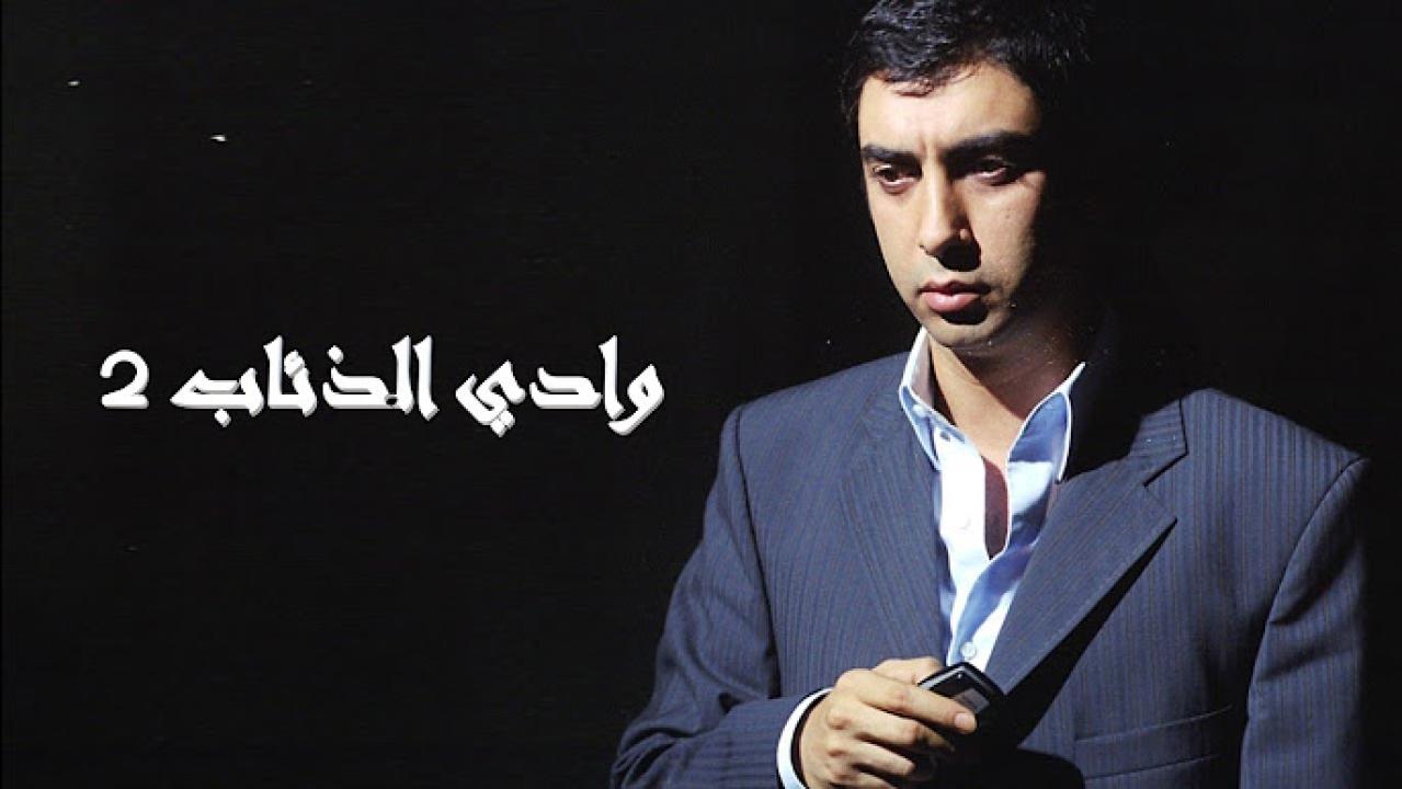 مسلسل وادى الذئاب 2 الحلقة 4 الرابعة مدبلجة