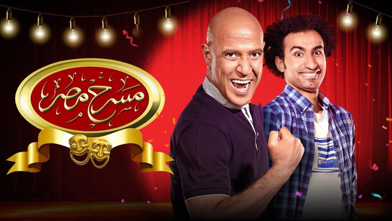 مسرح مصر 4 الحلقة 17 السابعة عشر | مسرحية خبطة رأس