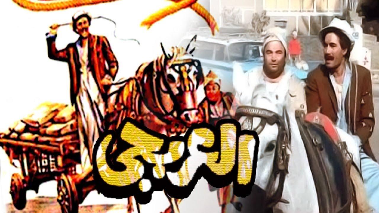 مشاهدة فيلم العربجي 1983 كامل اون لاين HD