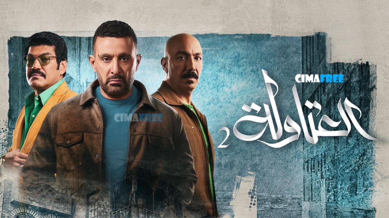 مسلسل العتاولة 2 الحلقة 26 السادسة والعشرون