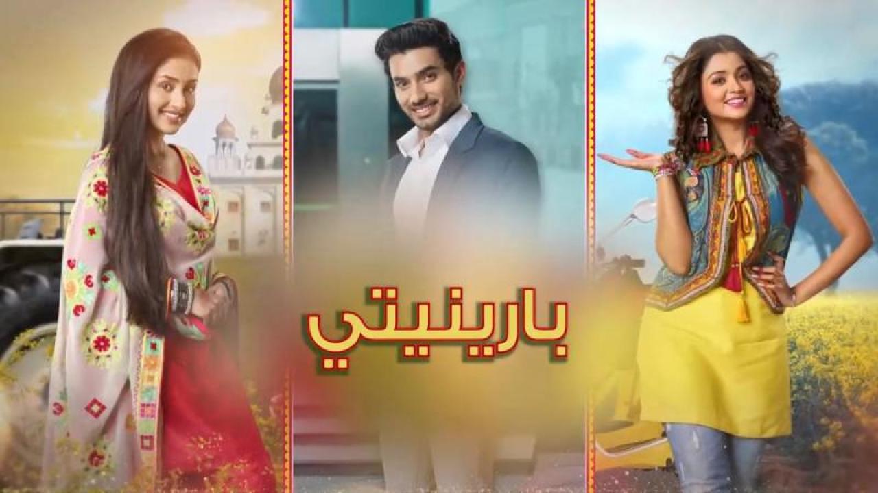 مسلسل بارينيتي الحلقة 41 الحادية والأربعون مدبلجة
