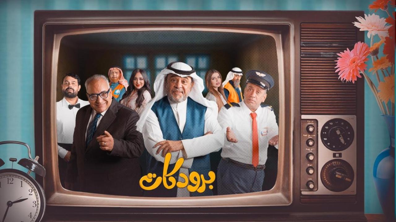 برودكات