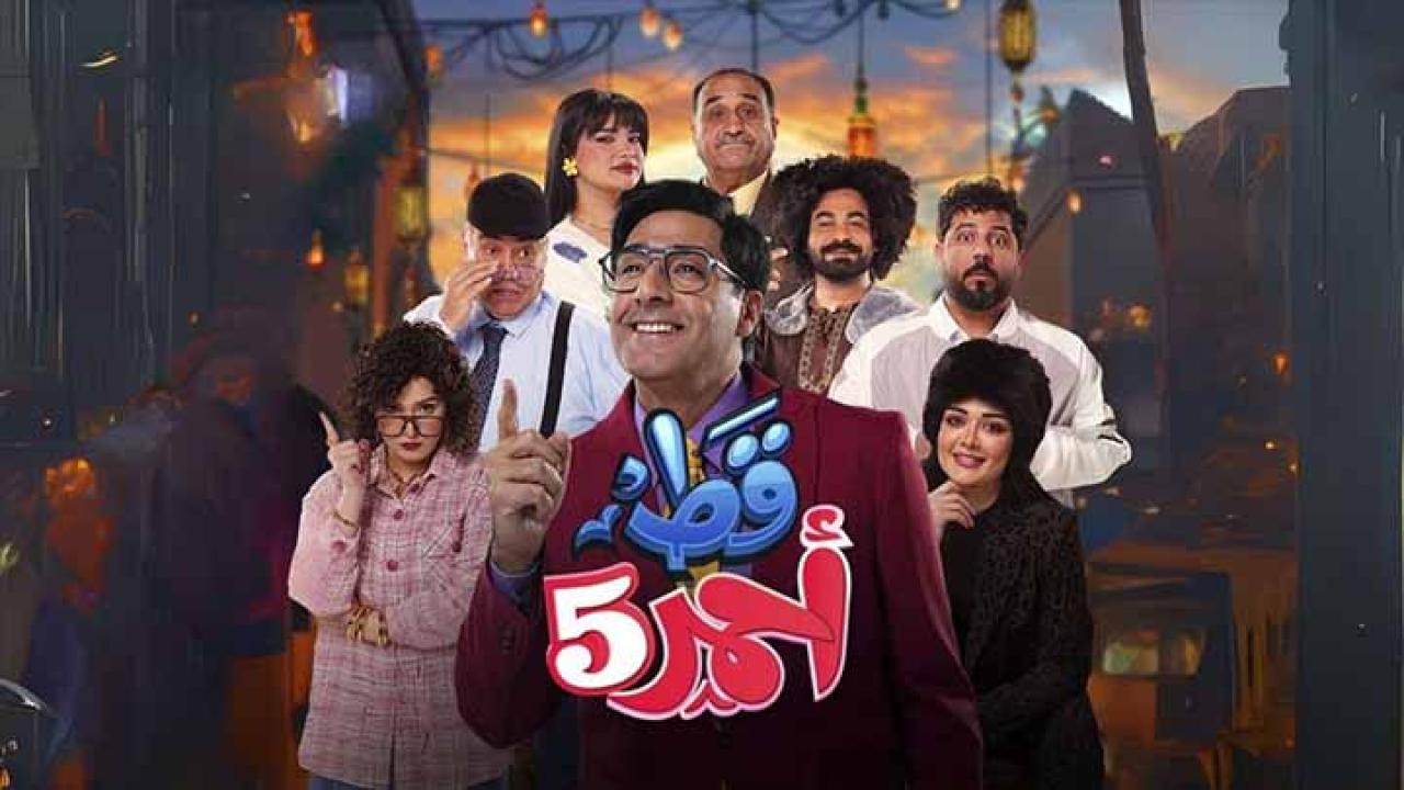 مسلسل قط أحمر 5 الحلقة 6 السادسة