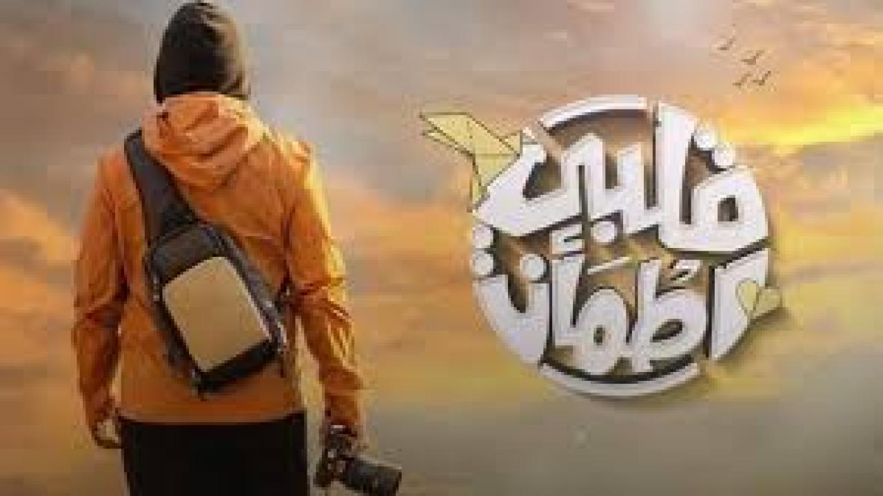 برنامج قلبي اطمأن 8 الحلقة 20 العشرون