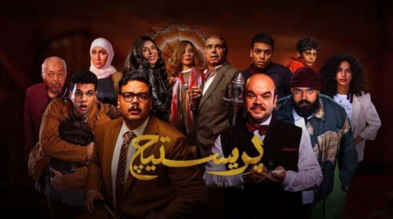 بريستيج